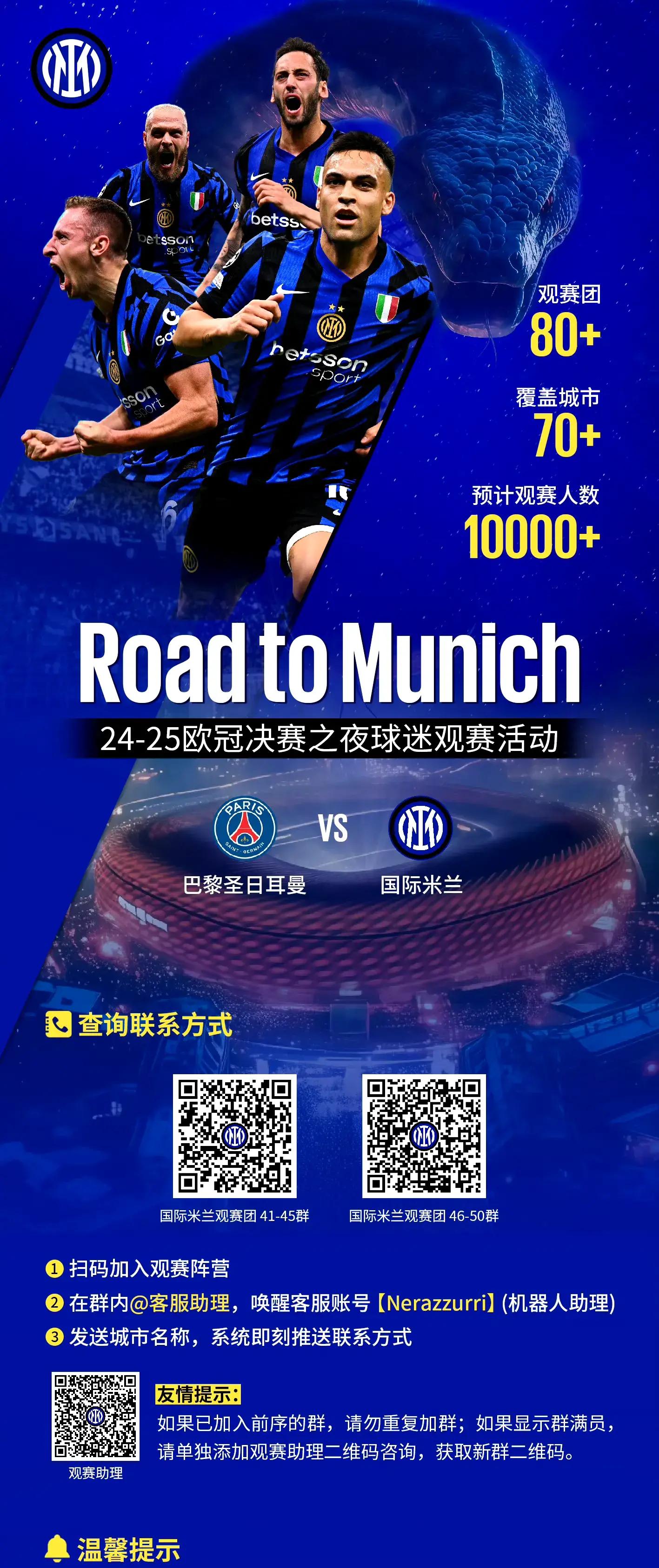 国际米兰赛后刷新队史纪录，志在法甲名次提升，目标明确，临场指挥获称赞